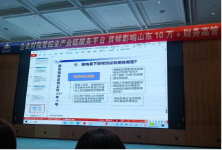 ?4月19日-20日，財務人員在濟南參加為期兩天的財稅培訓