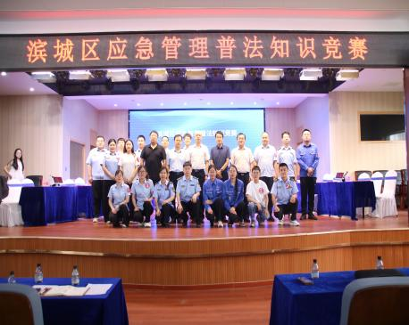 公司安全科參加濱城區(qū)應(yīng)急管理局主辦的普法知識競賽