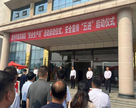 安全科參加濱州市暨濱城區(qū)“安全生產(chǎn)月”活動(dòng)