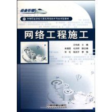 任務引領 中等職業學校《網絡工程施工》試驗教材的實踐路徑