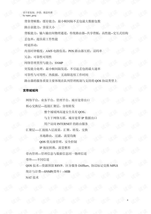 五天突破計算機四級網絡工程師 高效備考計算機網絡工程