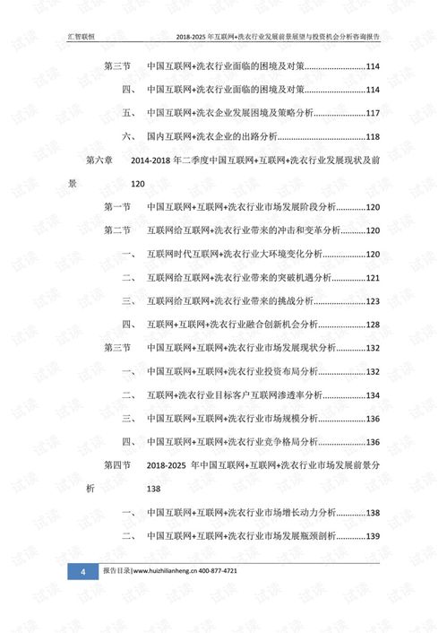 2018-2025年互聯(lián)網(wǎng)洗衣行業(yè)發(fā)展前景與投資機(jī)會(huì)分析及旅游開(kāi)發(fā)項(xiàng)目策劃咨詢(xún)報(bào)告綜述