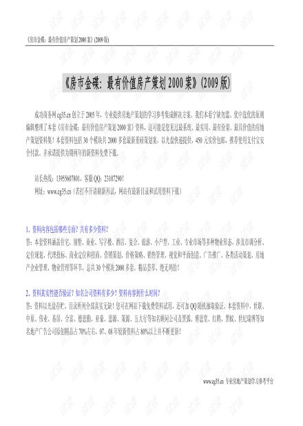 河北易縣景區(qū)7500畝地塊旅游地產(chǎn)項(xiàng)目綜合發(fā)展策劃分析