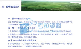 景區(qū)7500畝地塊旅游地產(chǎn)項(xiàng)目綜合發(fā)展策劃演示報(bào)告