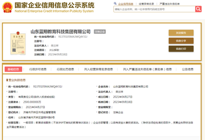 山東藍翔教育注銷,學?；貞?rarr;