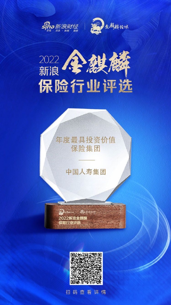 中國人壽集團榮膺“年度最具投資價值保險集團”，并積極推進合伙企業注冊戰略布局