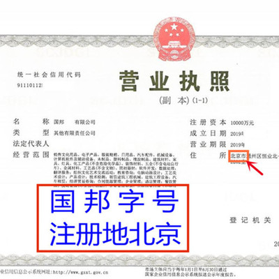 北京“中字頭”公司收購(gòu)費(fèi)用解析與家族公司注冊(cè)全攻略