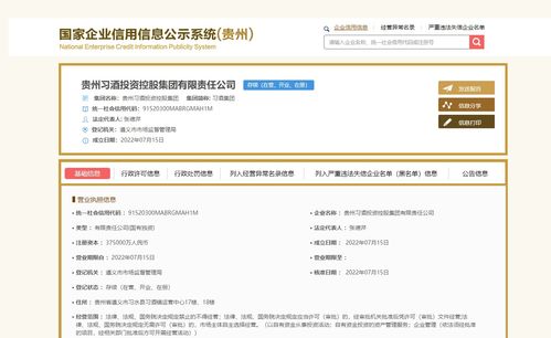 習(xí)酒集團(tuán)成立，37.5億注冊資本注入，中國酒業(yè)格局迎來新變局